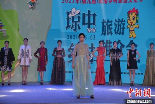 海南鄉(xiāng)村旅游文化節(jié)上演時尚民族服飾走秀