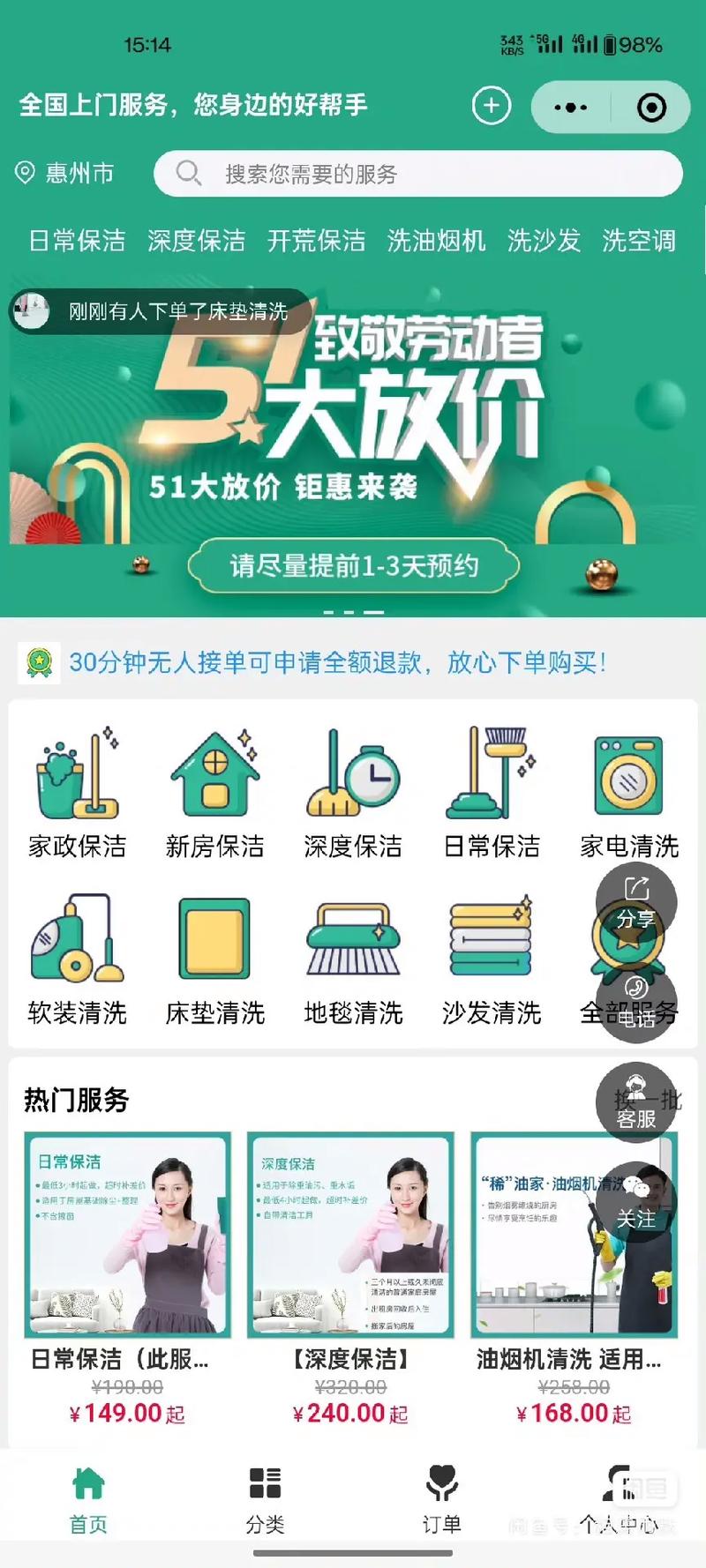 家政小程序 功能強大，實用性強，預約服務一觸即達