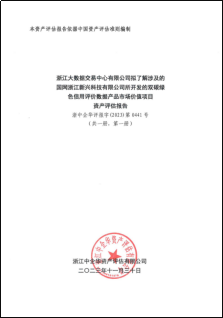 數(shù)據(jù)資產(chǎn)化新里程碑 全國首張電力行業(yè)數(shù)據(jù)產(chǎn)品質(zhì)量評(píng)價(jià)證書的深遠(yuǎn)意義